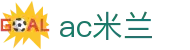 米兰体育·「中国」官方网站-AC MILANSPORTS